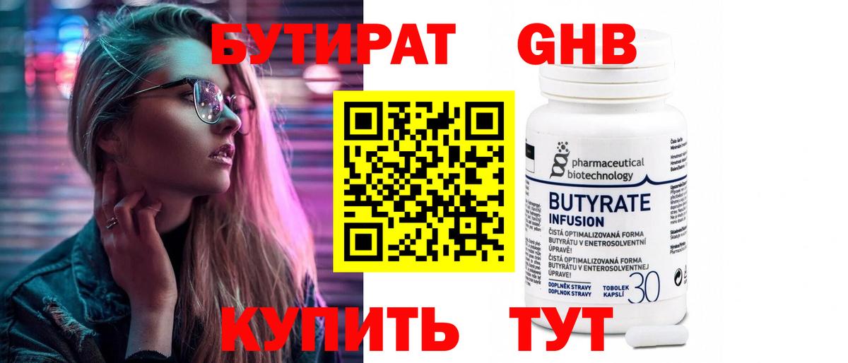 Джанкой  Бутират  Вход с VPN  Бутират жидкий экстази 