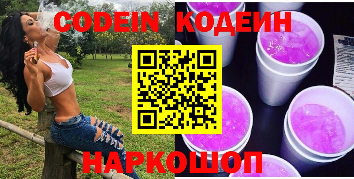 цены   Вход с VPN  Джанкой  Кодеин Purple Drank 