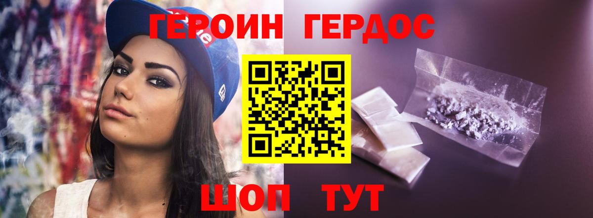 ГЕРОИН VHQ Джанкой