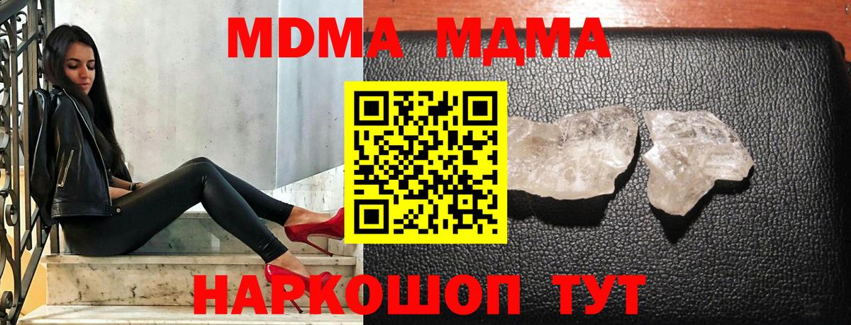 МДМА кристаллы Джанкой
