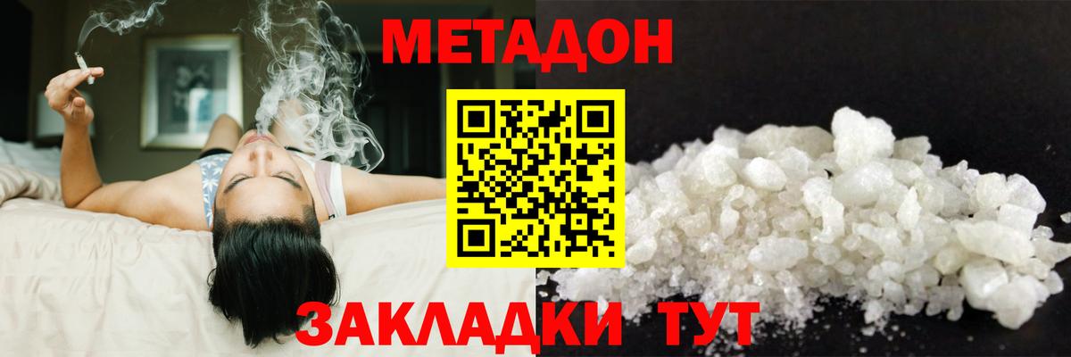 МЕТАДОН methadone  МЕТАДОН мёд  hydra маркетплейс  Джанкой  Вход с VPN 