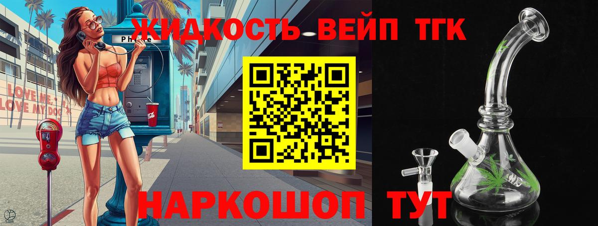 Дистиллят ТГК вейп Джанкой